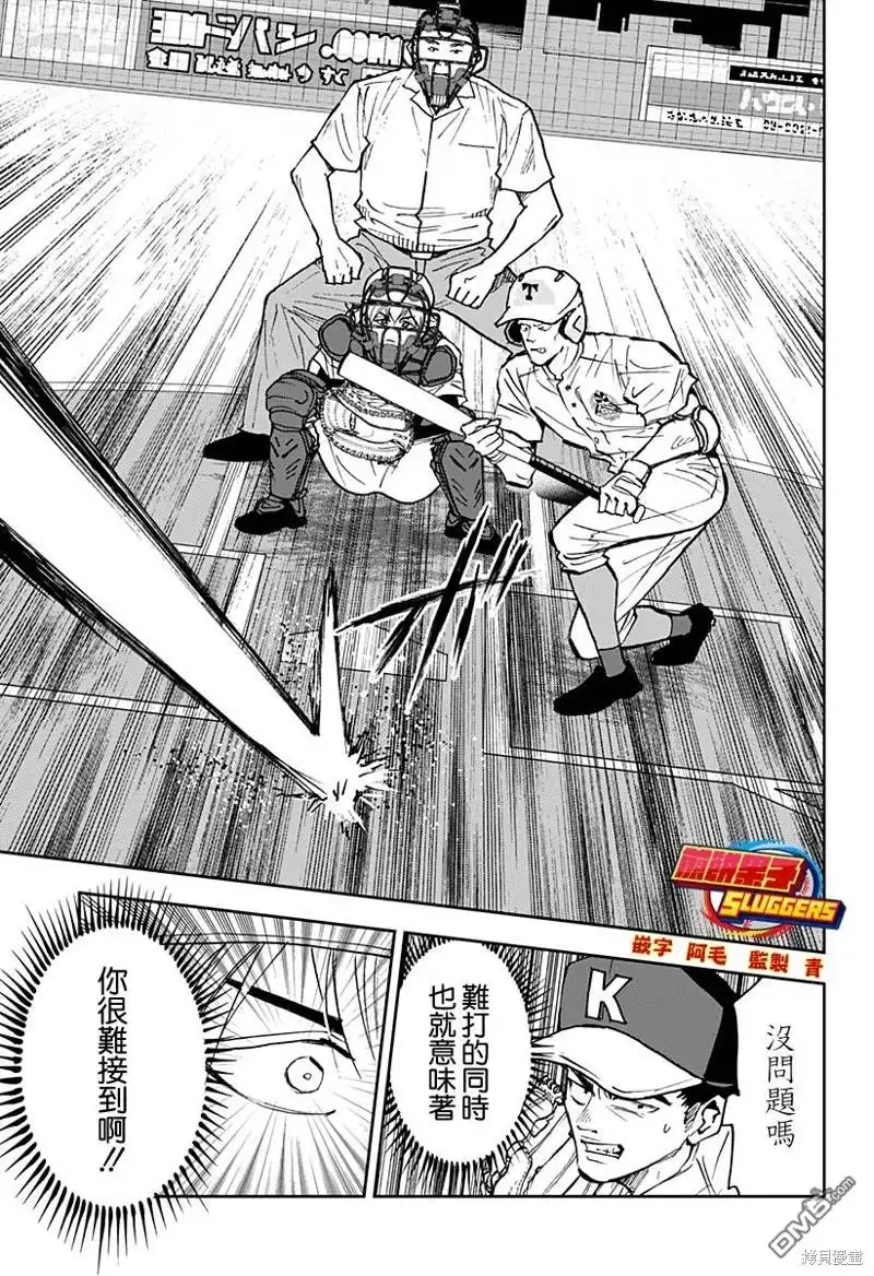 《忘卻Battery》第146话 第15页