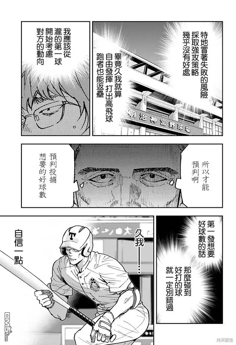 《忘卻Battery》第146话 第9页
