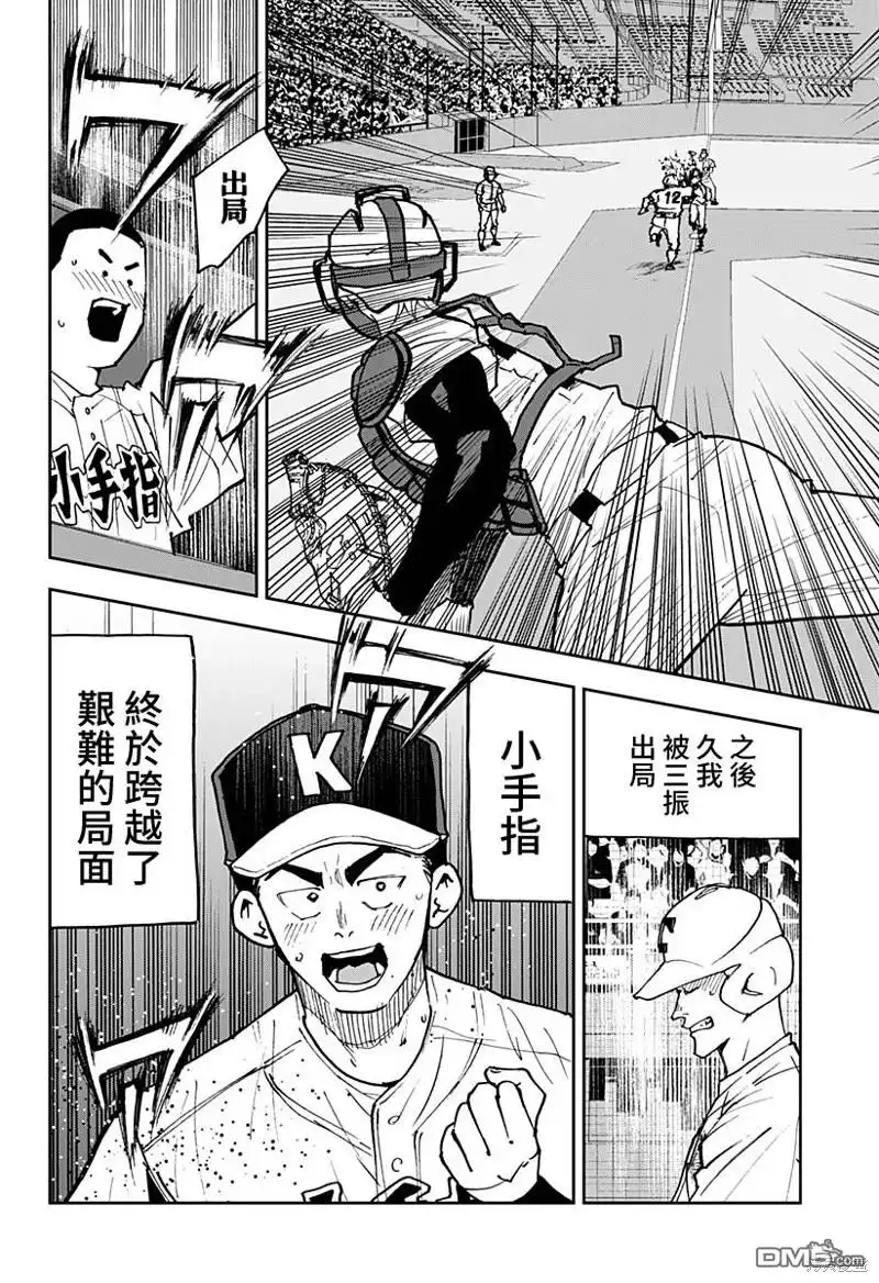 《忘卻Battery》第146话 第21页