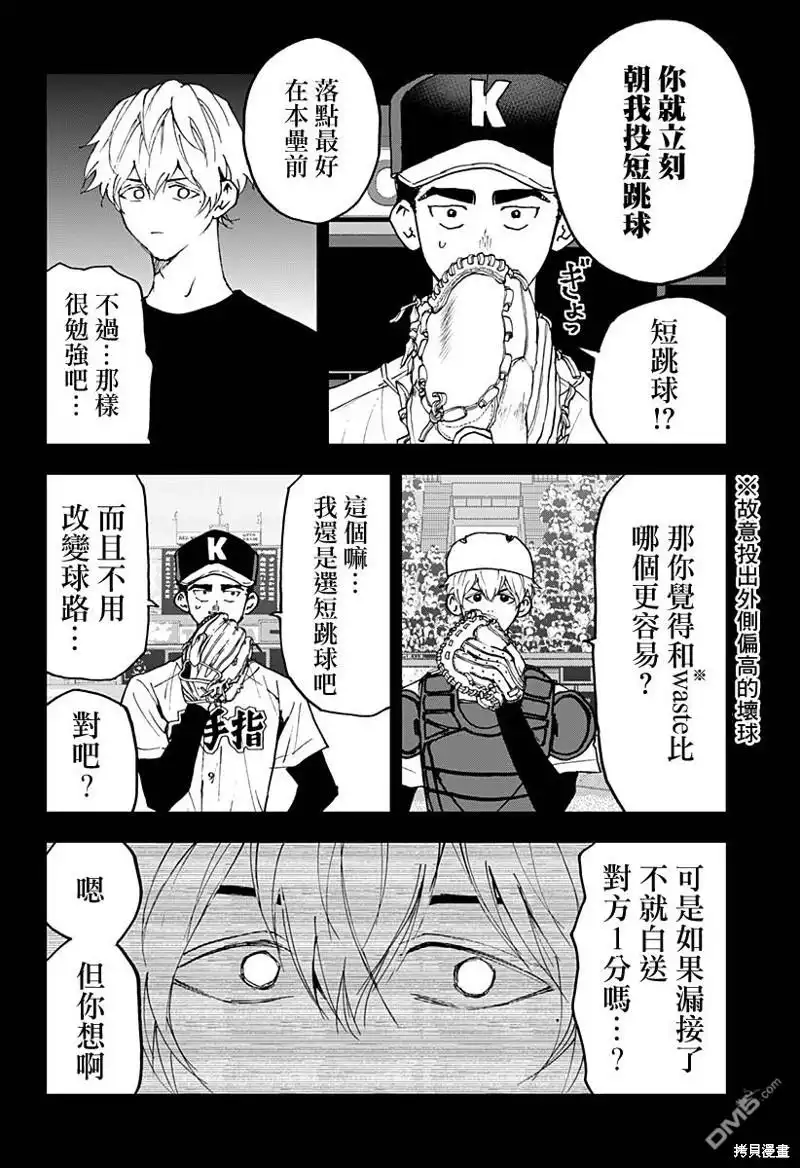 《忘卻Battery》第146话 第12页