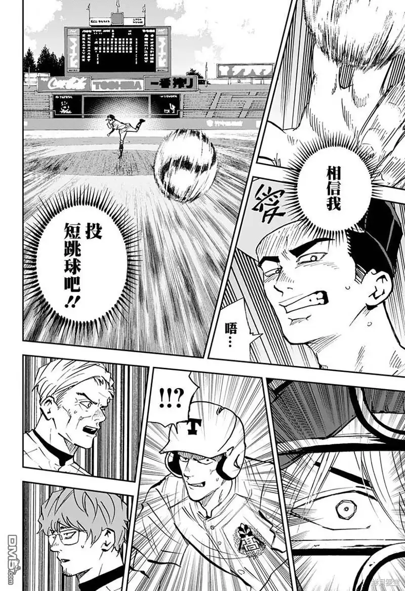 《忘卻Battery》第146话 第14页