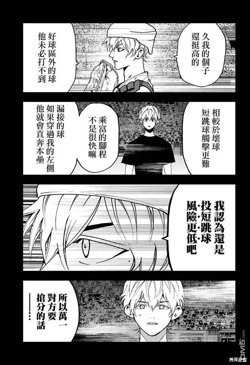 《忘卻Battery》第146话 第13页