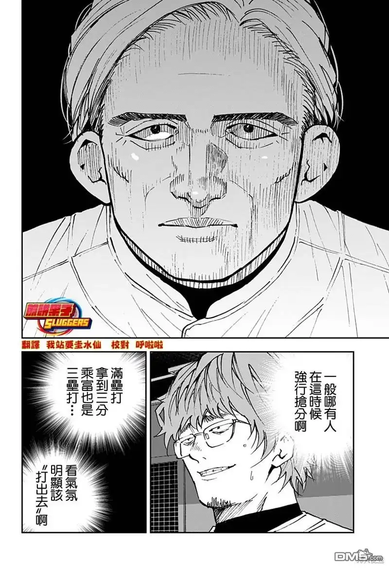 《忘卻Battery》第146话 第8页