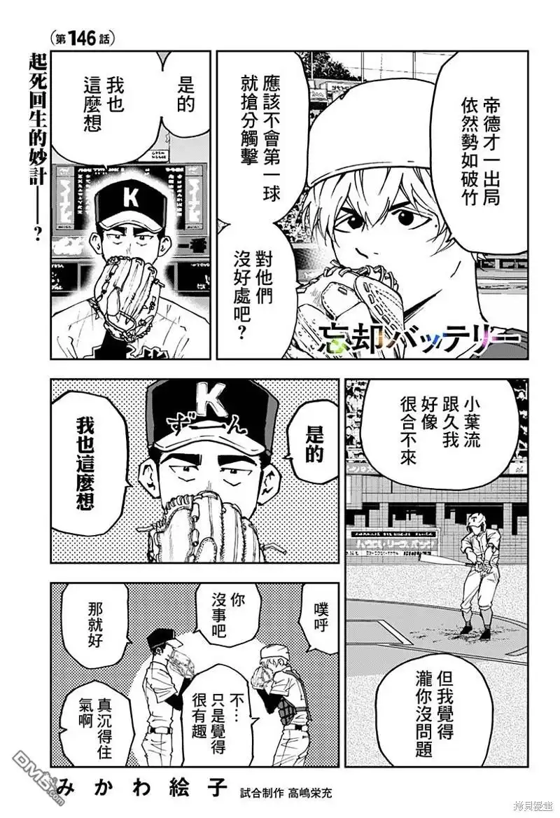 《忘卻Battery》第146话 第1页