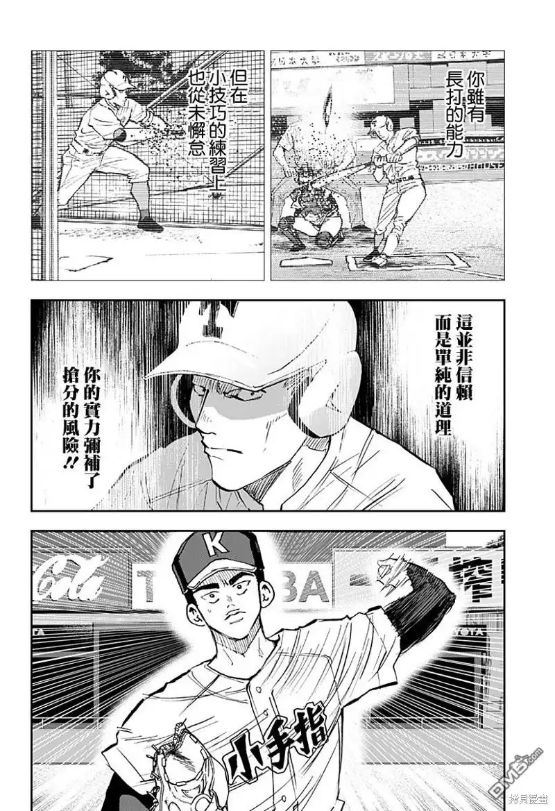 《忘卻Battery》第146话 第10页