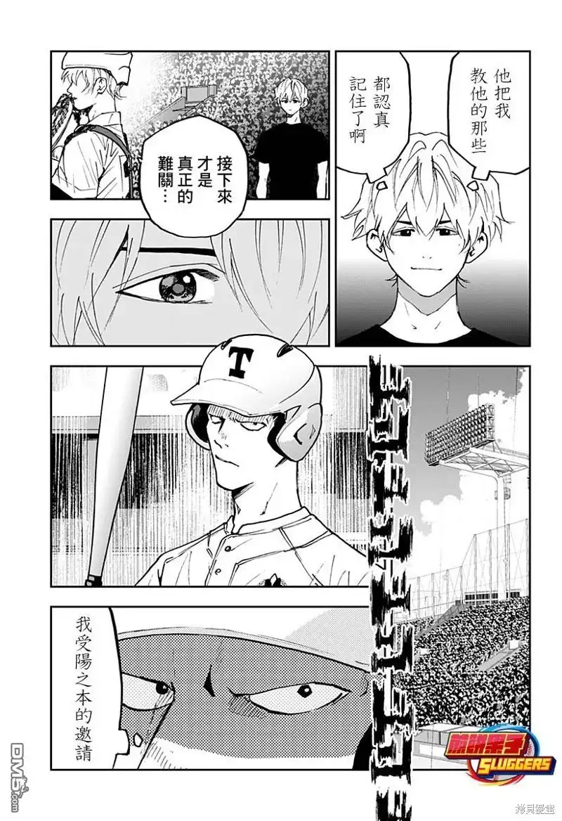 《忘卻Battery》第146话 第3页