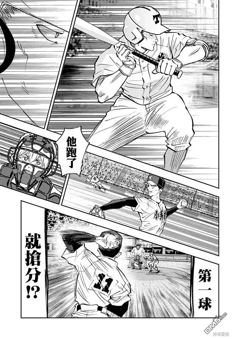 《忘卻Battery》第146话 第7页