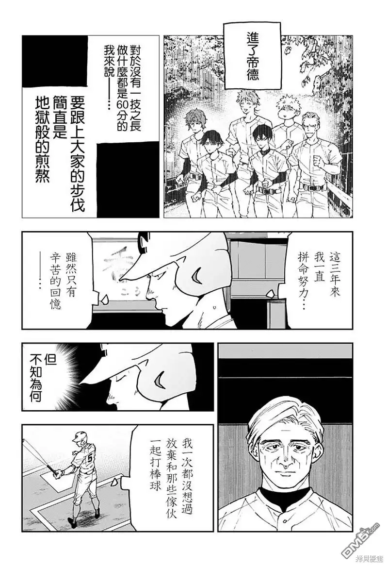 《忘卻Battery》第146话 第4页
