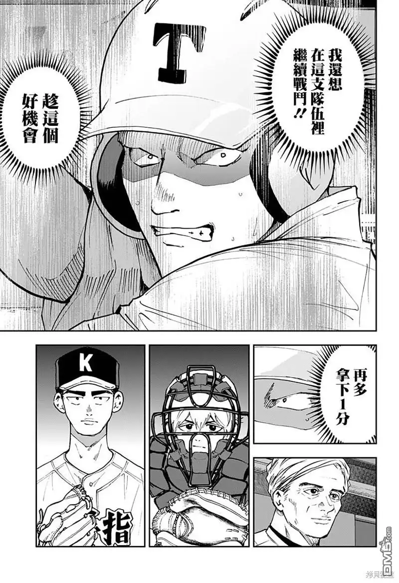 《忘卻Battery》第146话 第5页