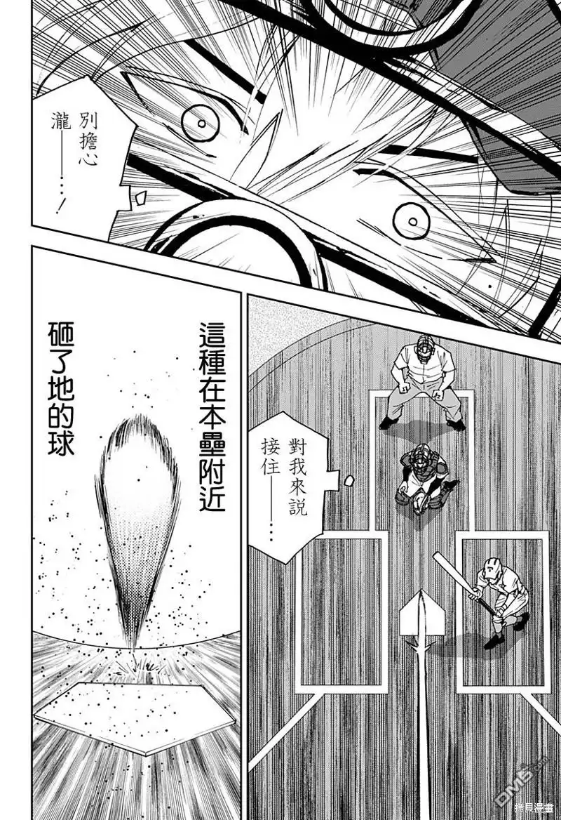《忘卻Battery》第146话 第18页