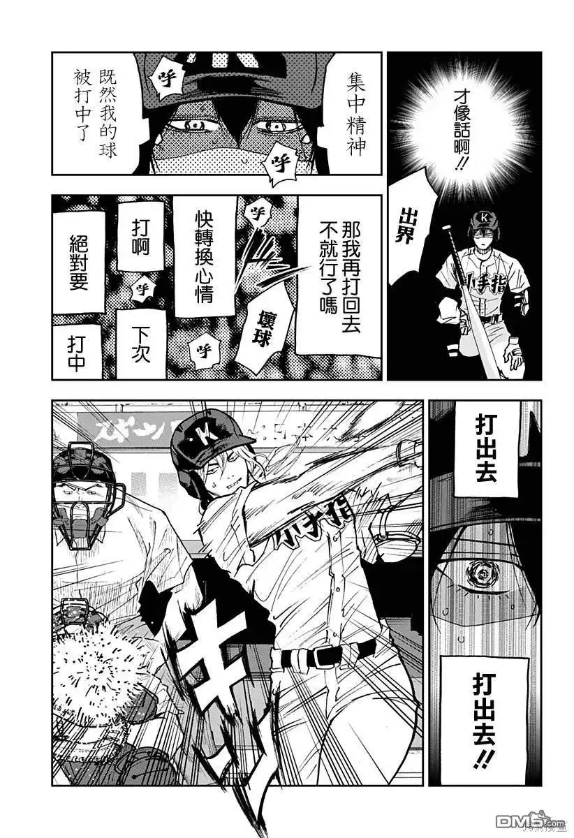 《忘卻Battery》第147话 第11页