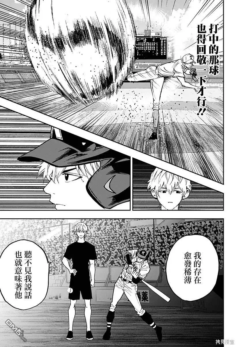 《忘卻Battery》第147话 第7页