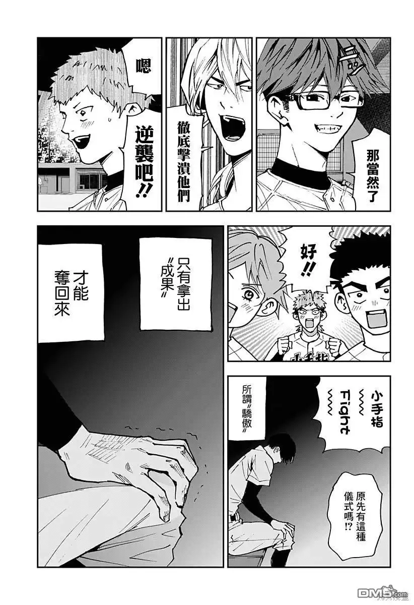 《忘卻Battery》第147话 第5页