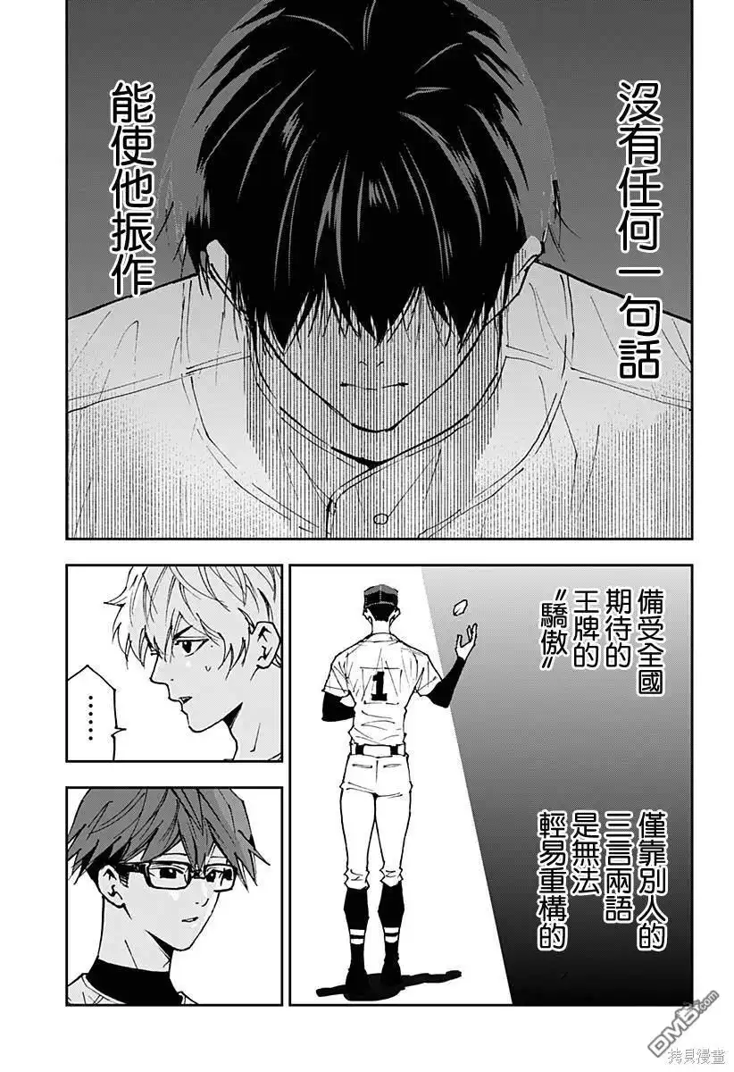 《忘卻Battery》第147话 第3页
