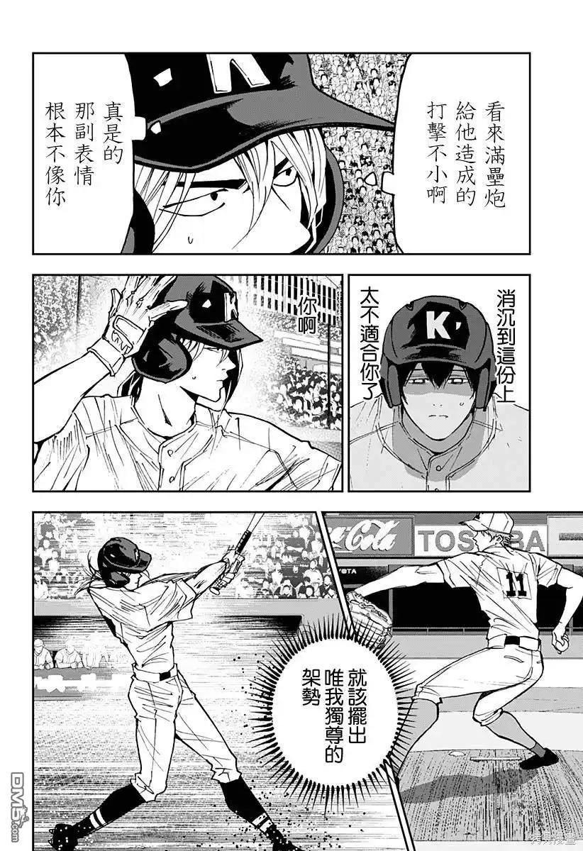 《忘卻Battery》第147话 第10页