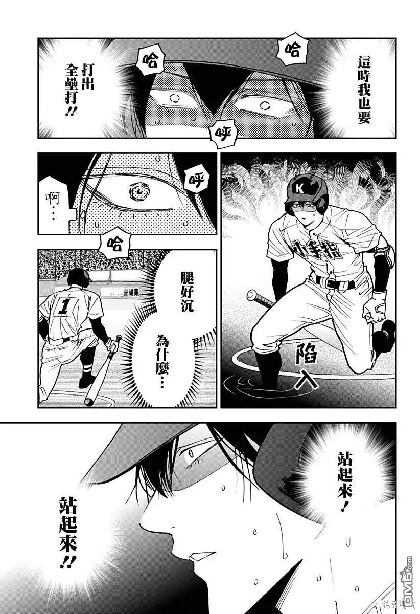 《忘卻Battery》第147话 第13页
