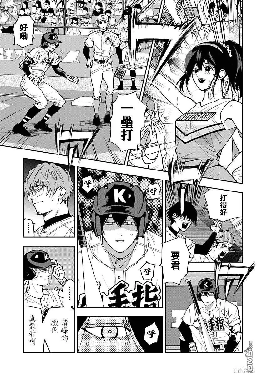 《忘卻Battery》第147话 第9页