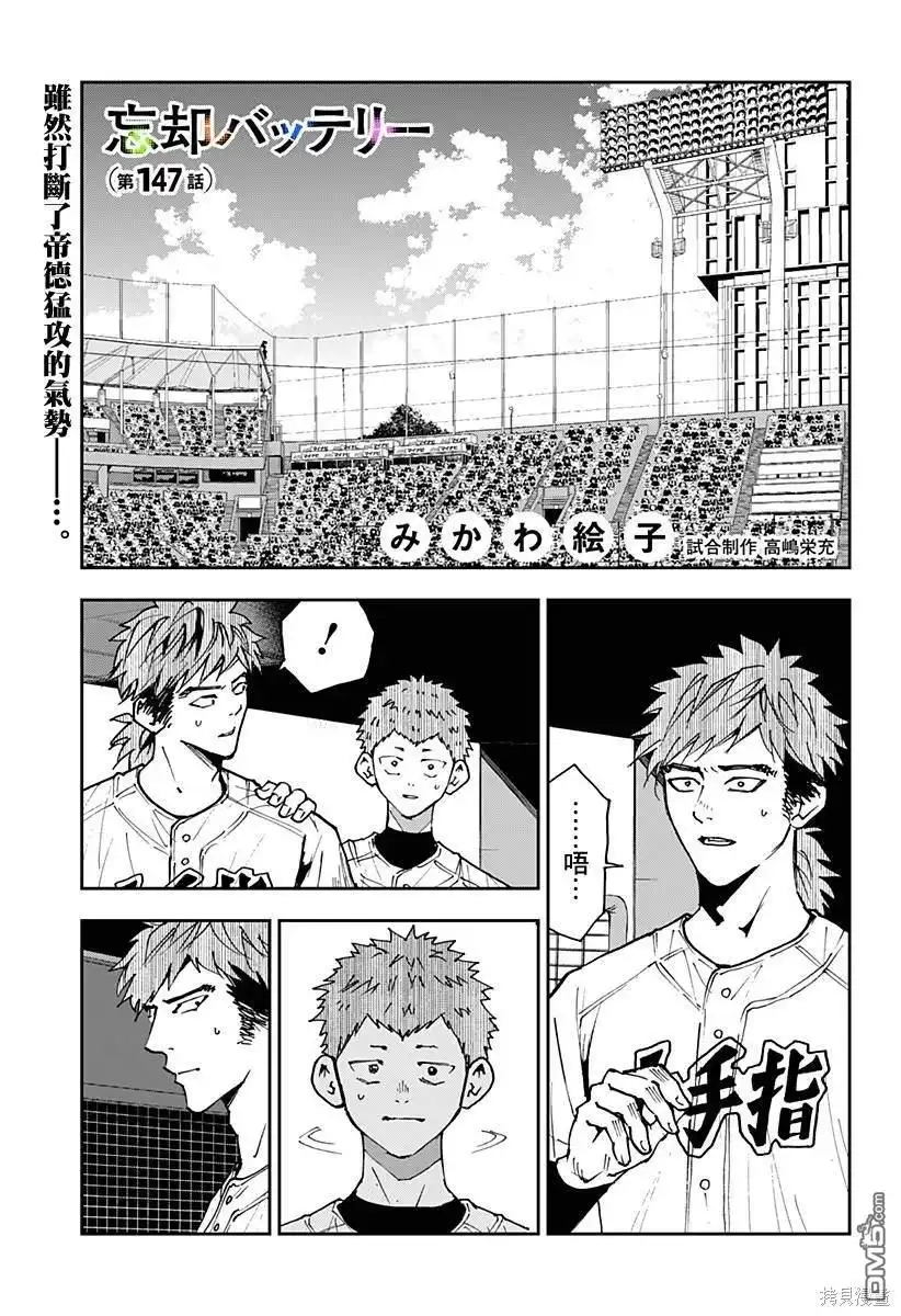 《忘卻Battery》第147话 第1页