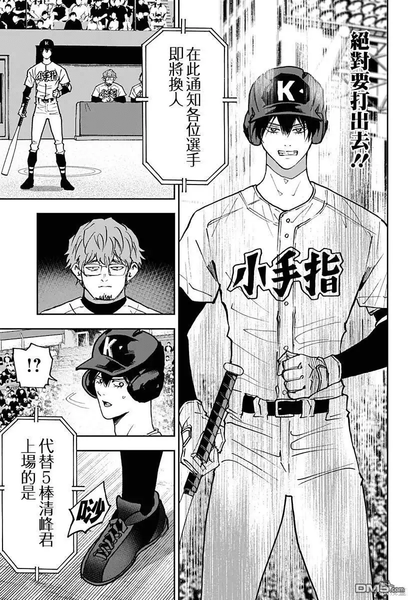 《忘卻Battery》第147话 第15页