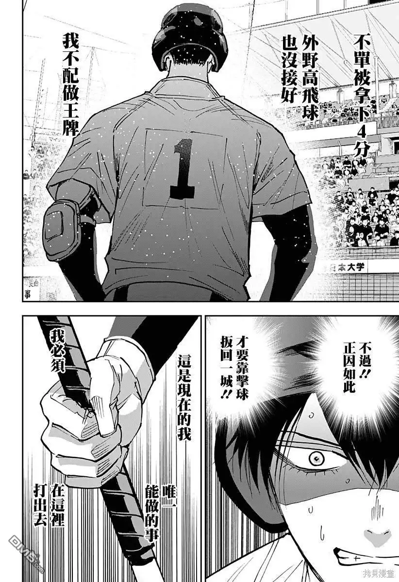 《忘卻Battery》第147话 第14页