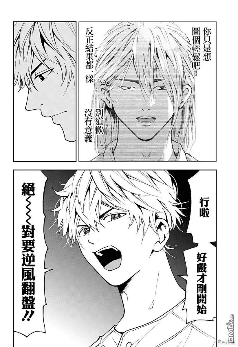 《忘卻Battery》第147话 第4页