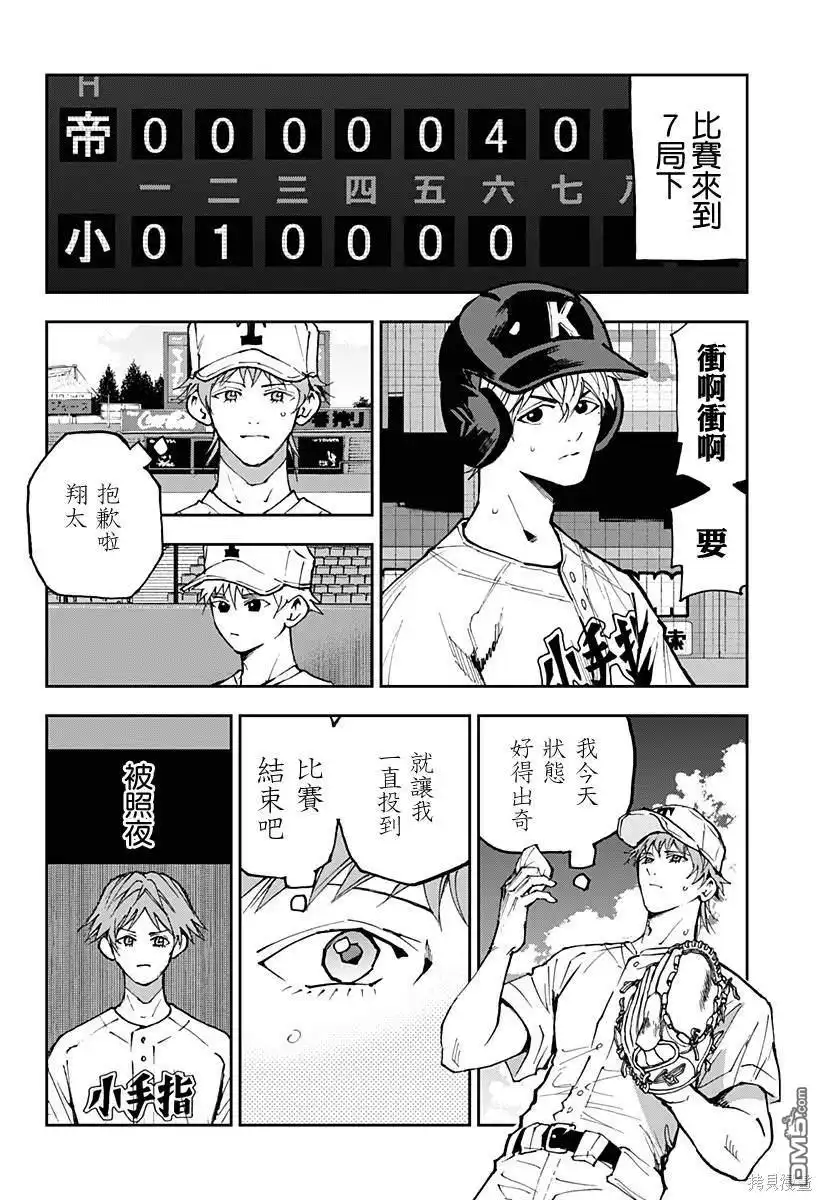 《忘卻Battery》第147话 第6页