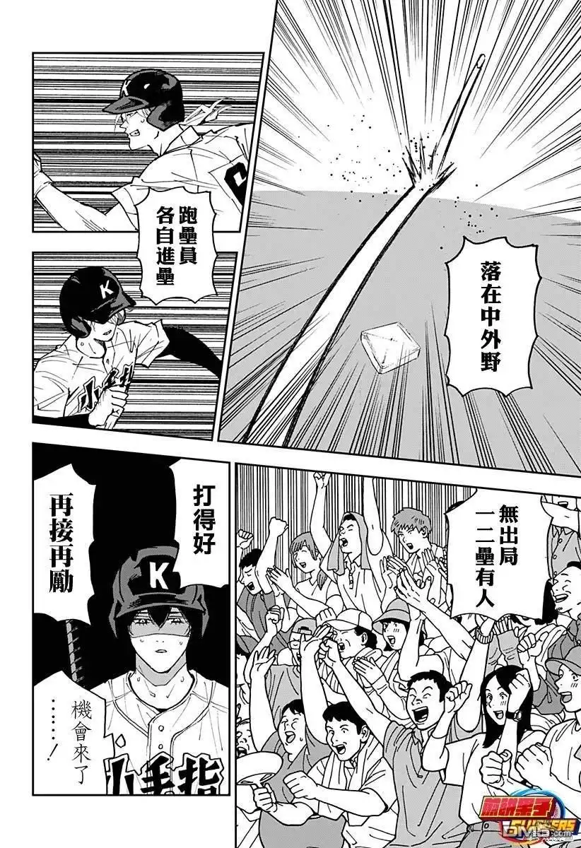 《忘卻Battery》第147话 第12页