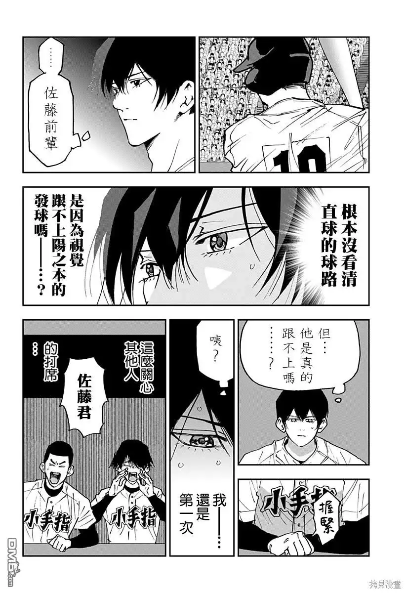 《忘卻Battery》第148话 第12页