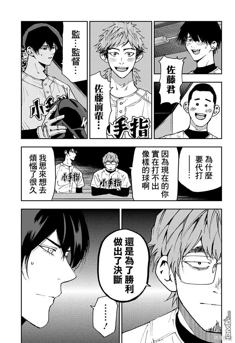 《忘卻Battery》第148话 第3页