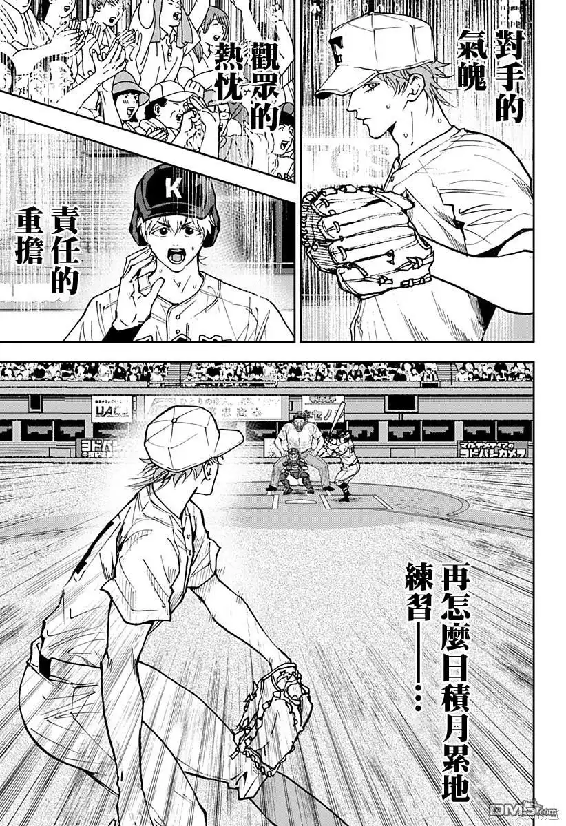 《忘卻Battery》第148话 第9页