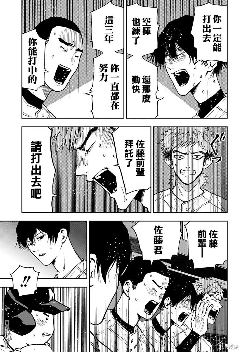 《忘卻Battery》第148话 第13页
