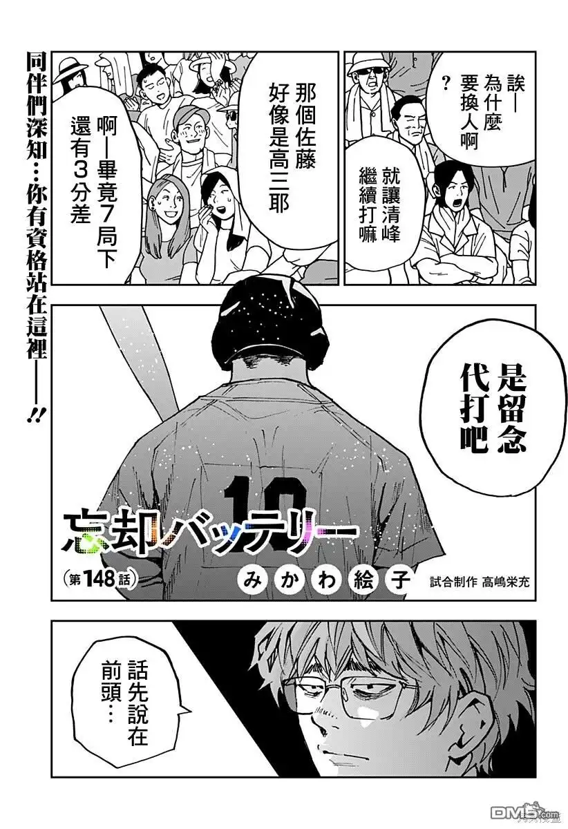 《忘卻Battery》第148话 第1页
