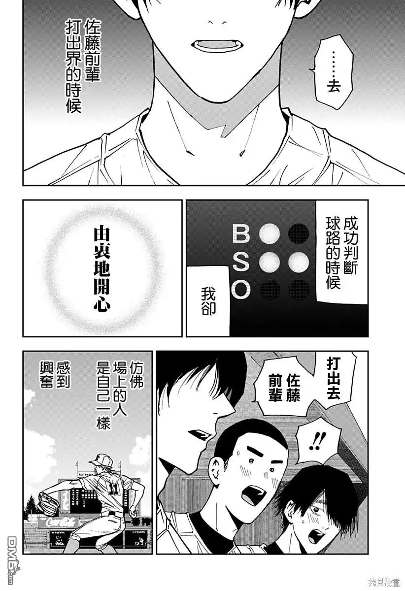 《忘卻Battery》第148话 第18页