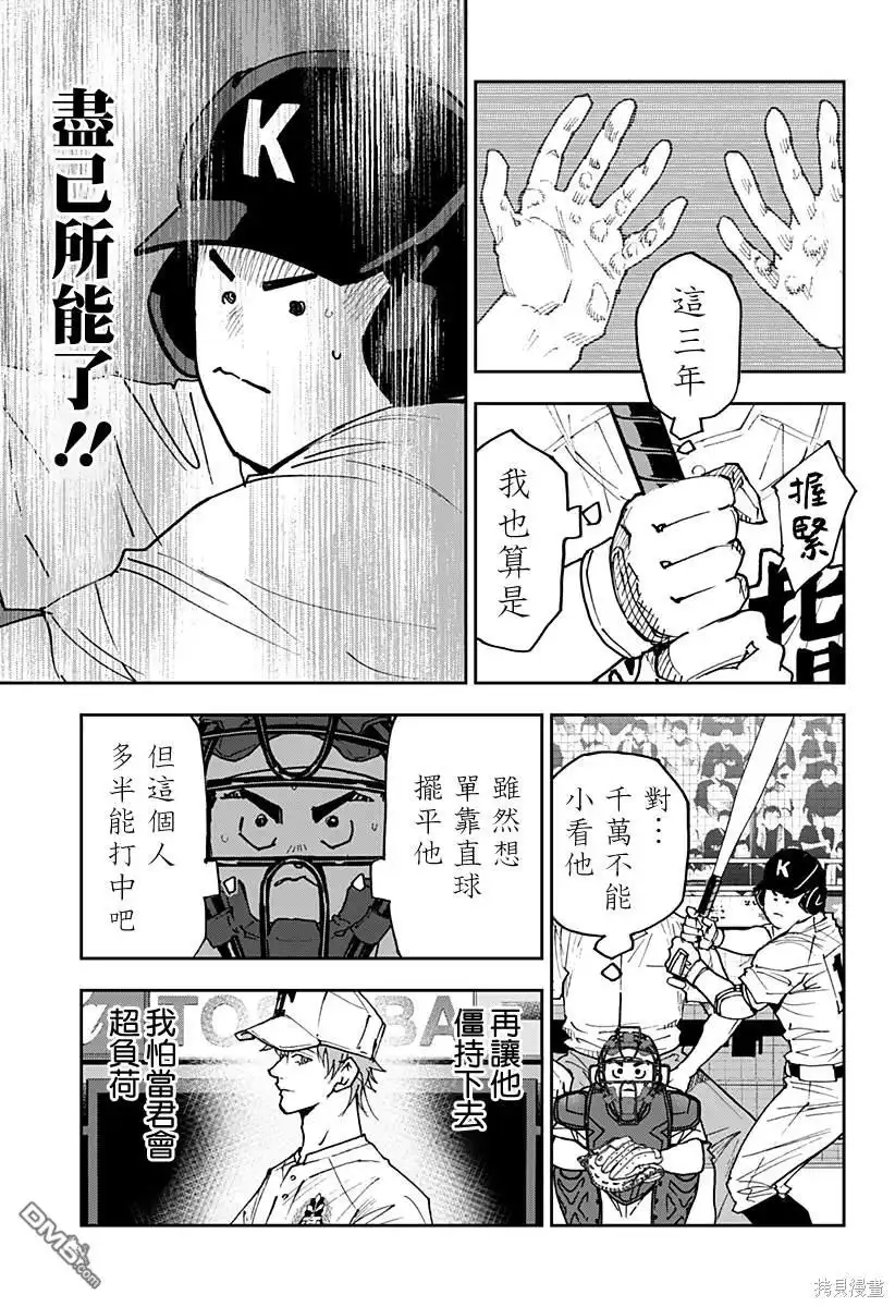 《忘卻Battery》第148话 第15页