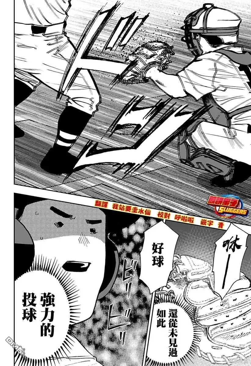 《忘卻Battery》第148话 第8页