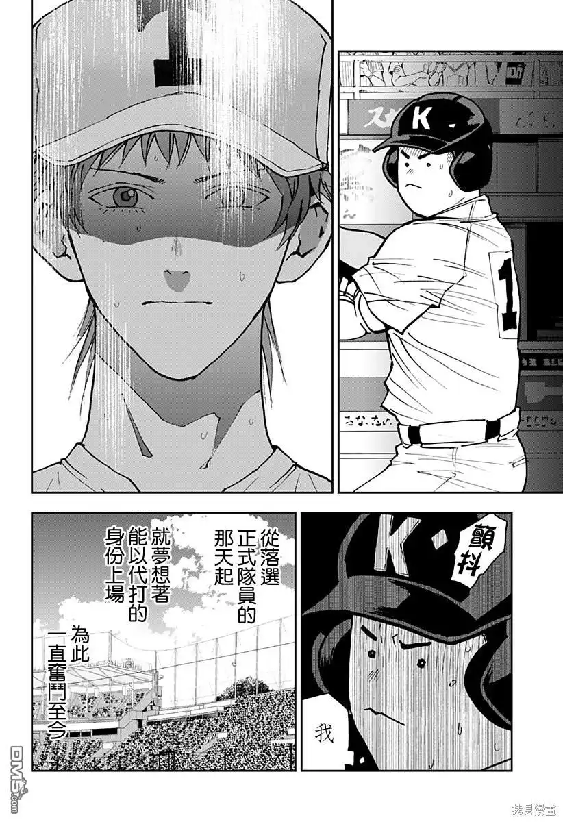 《忘卻Battery》第148话 第6页