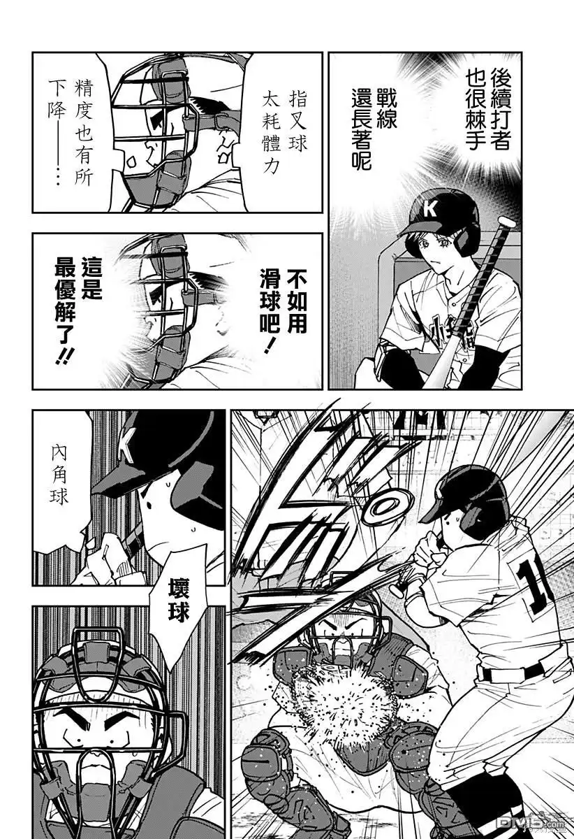 《忘卻Battery》第148话 第16页