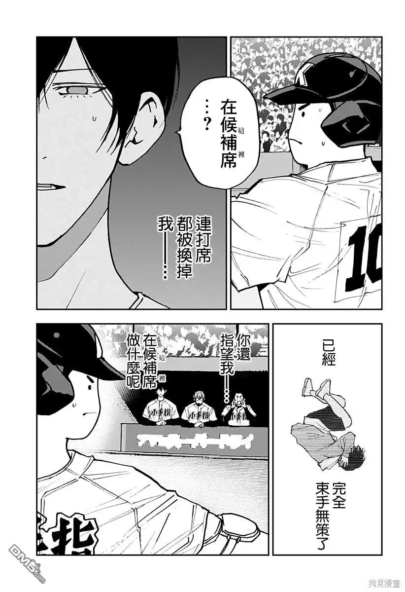 《忘卻Battery》第148话 第5页