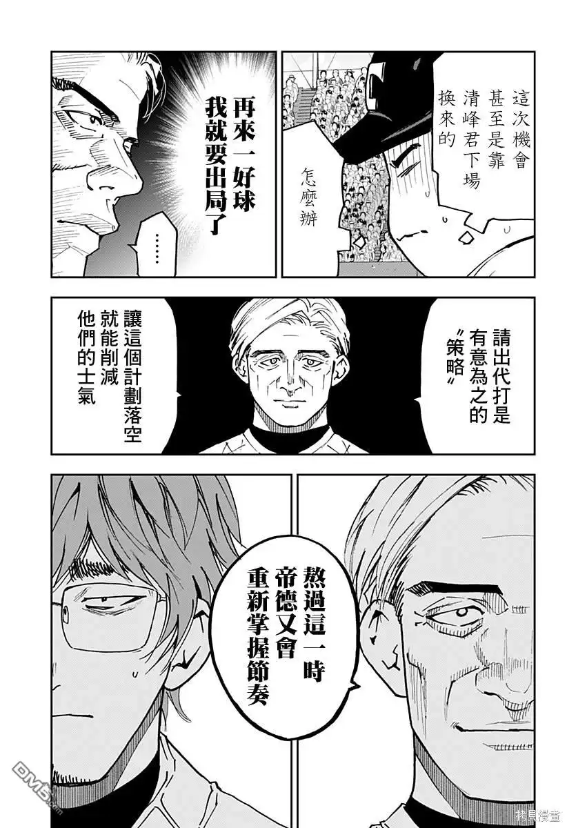 《忘卻Battery》第148话 第11页