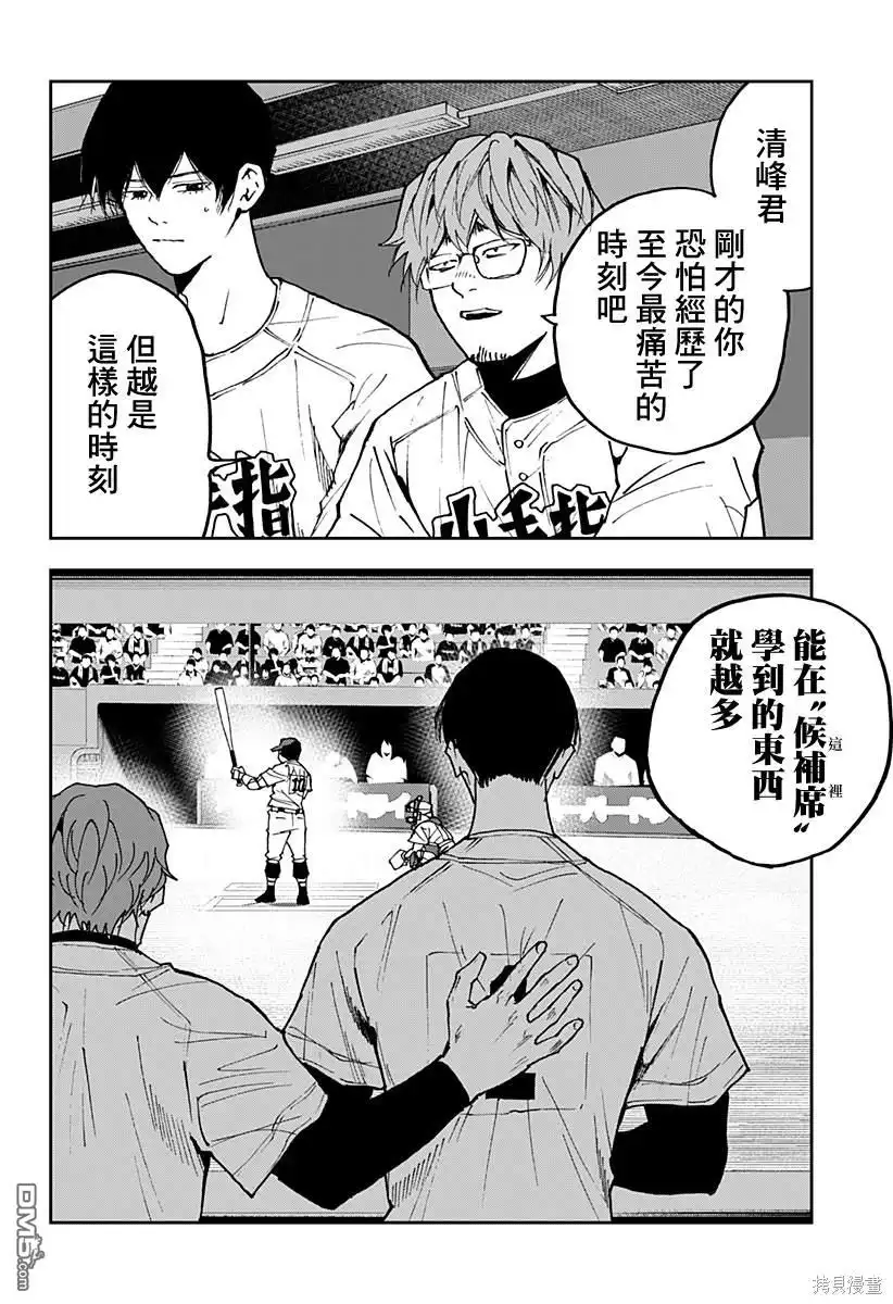 《忘卻Battery》第148话 第4页