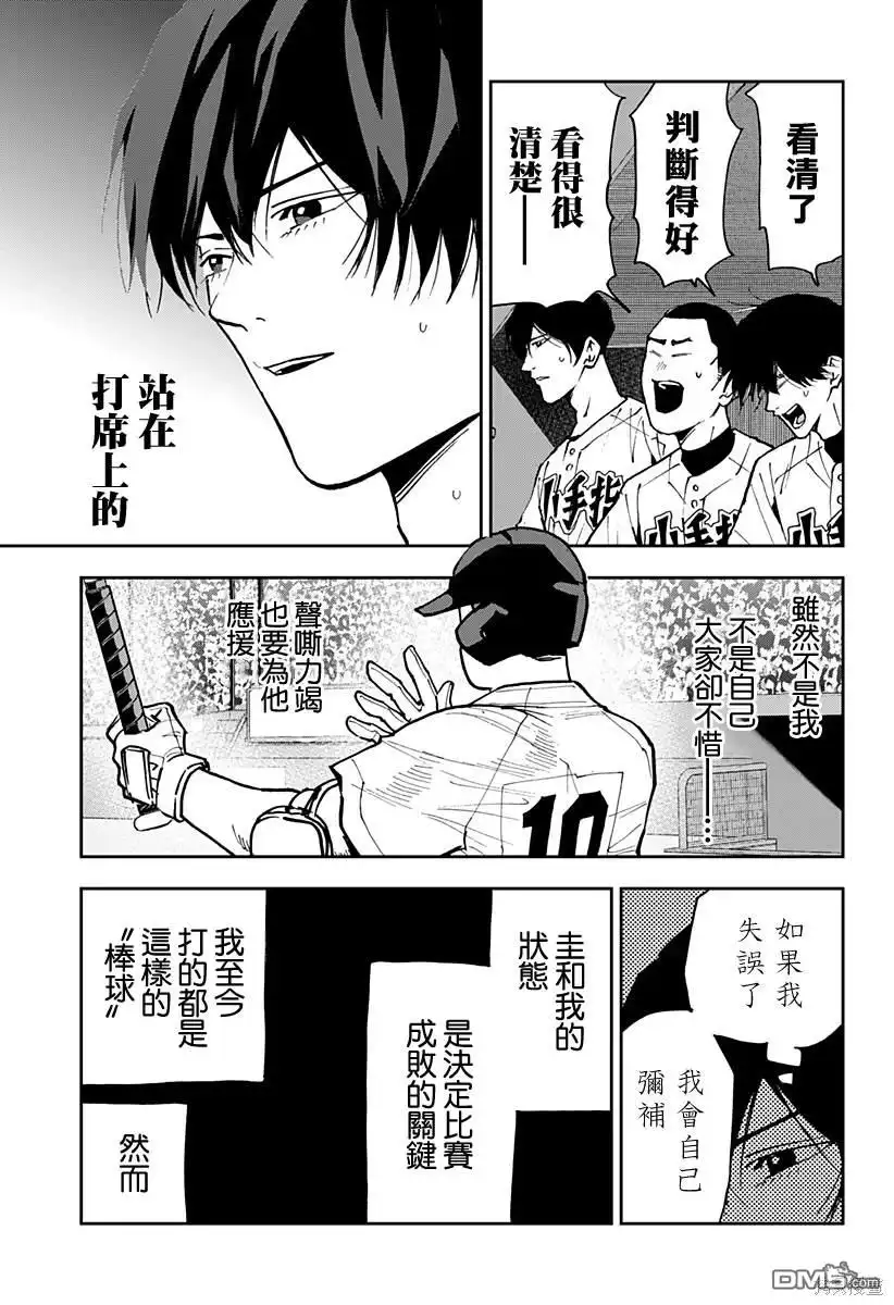 《忘卻Battery》第148话 第17页