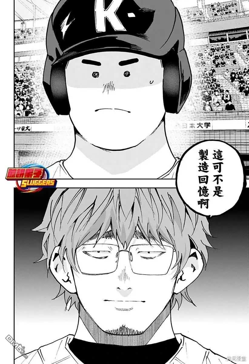 《忘卻Battery》第148话 第2页