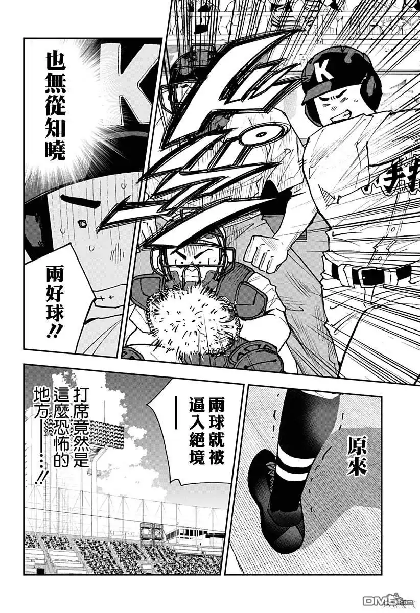《忘卻Battery》第148话 第10页