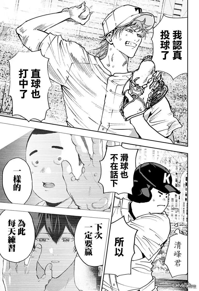 《忘卻Battery》第148话 第21页