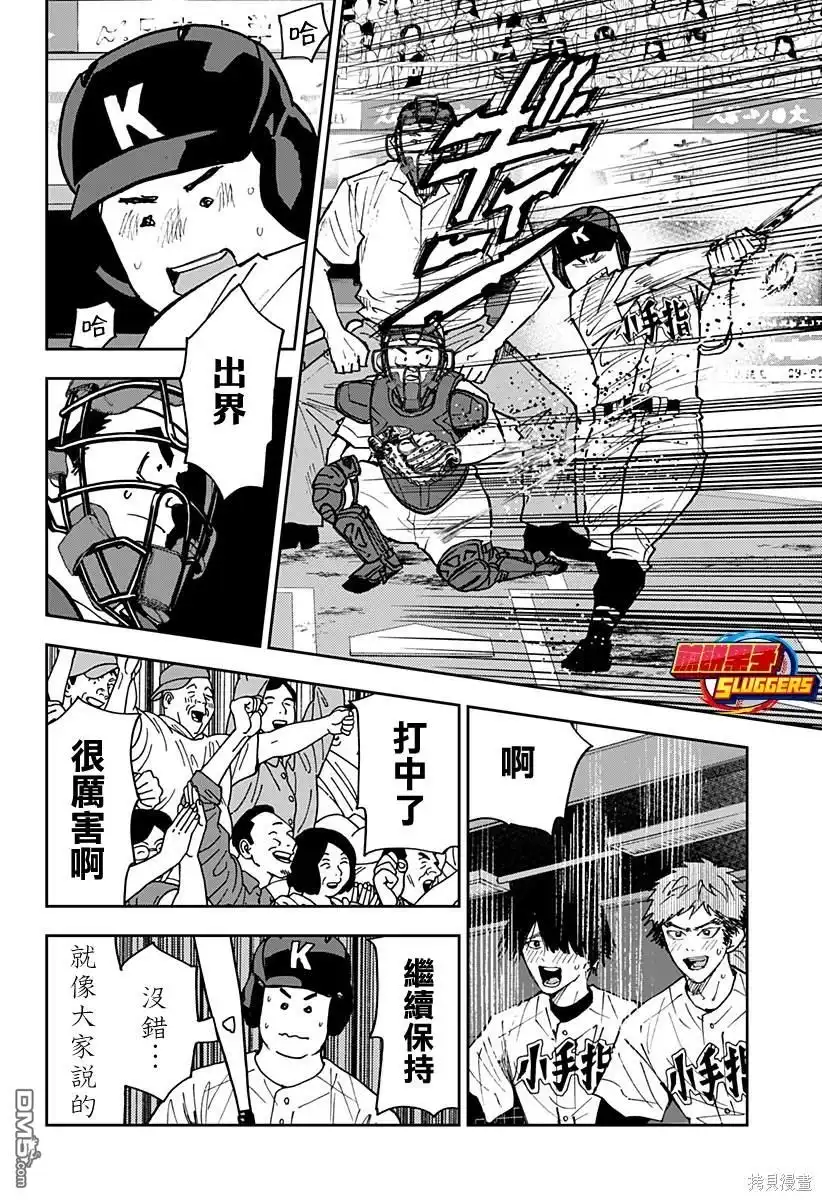 《忘卻Battery》第148话 第14页