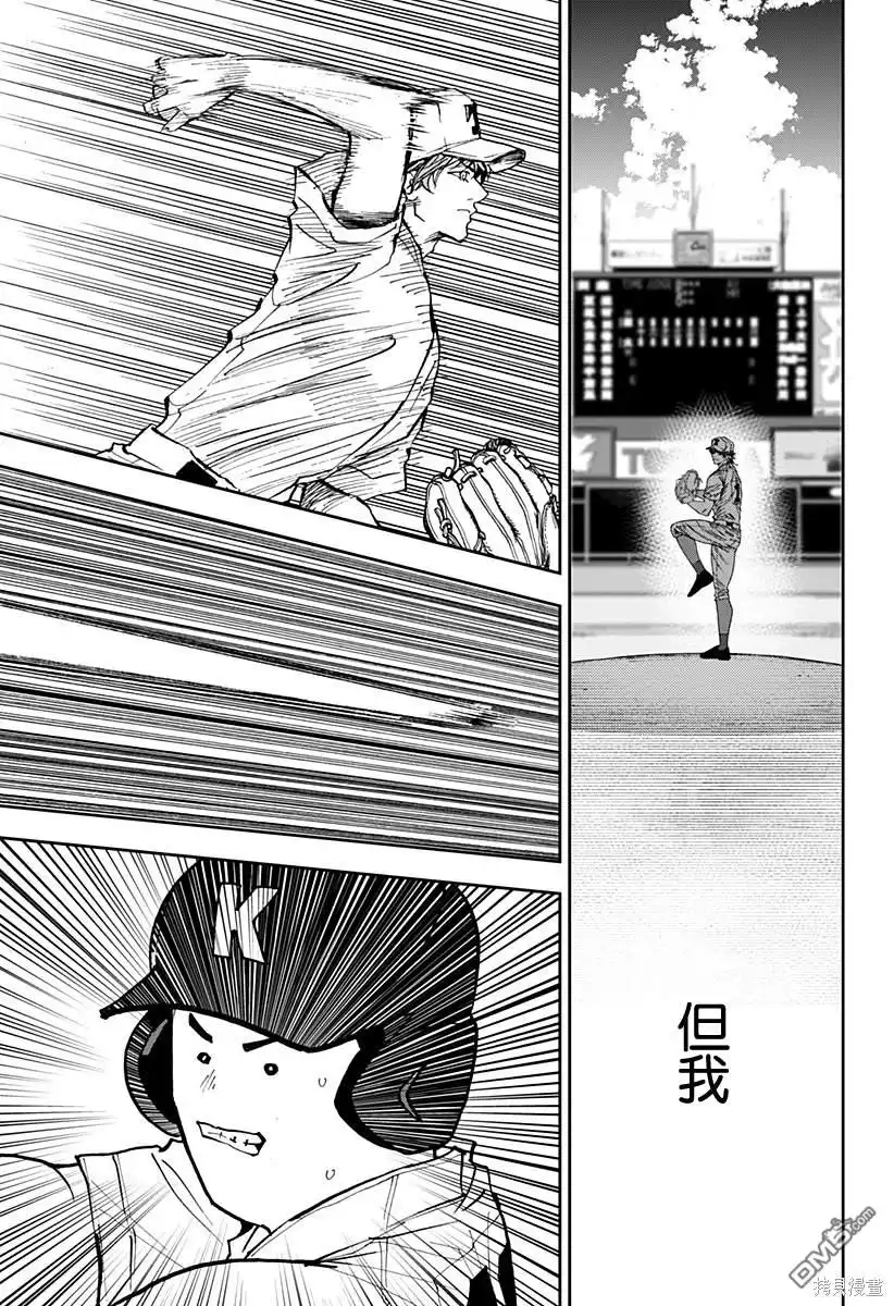 《忘卻Battery》第148话 第7页