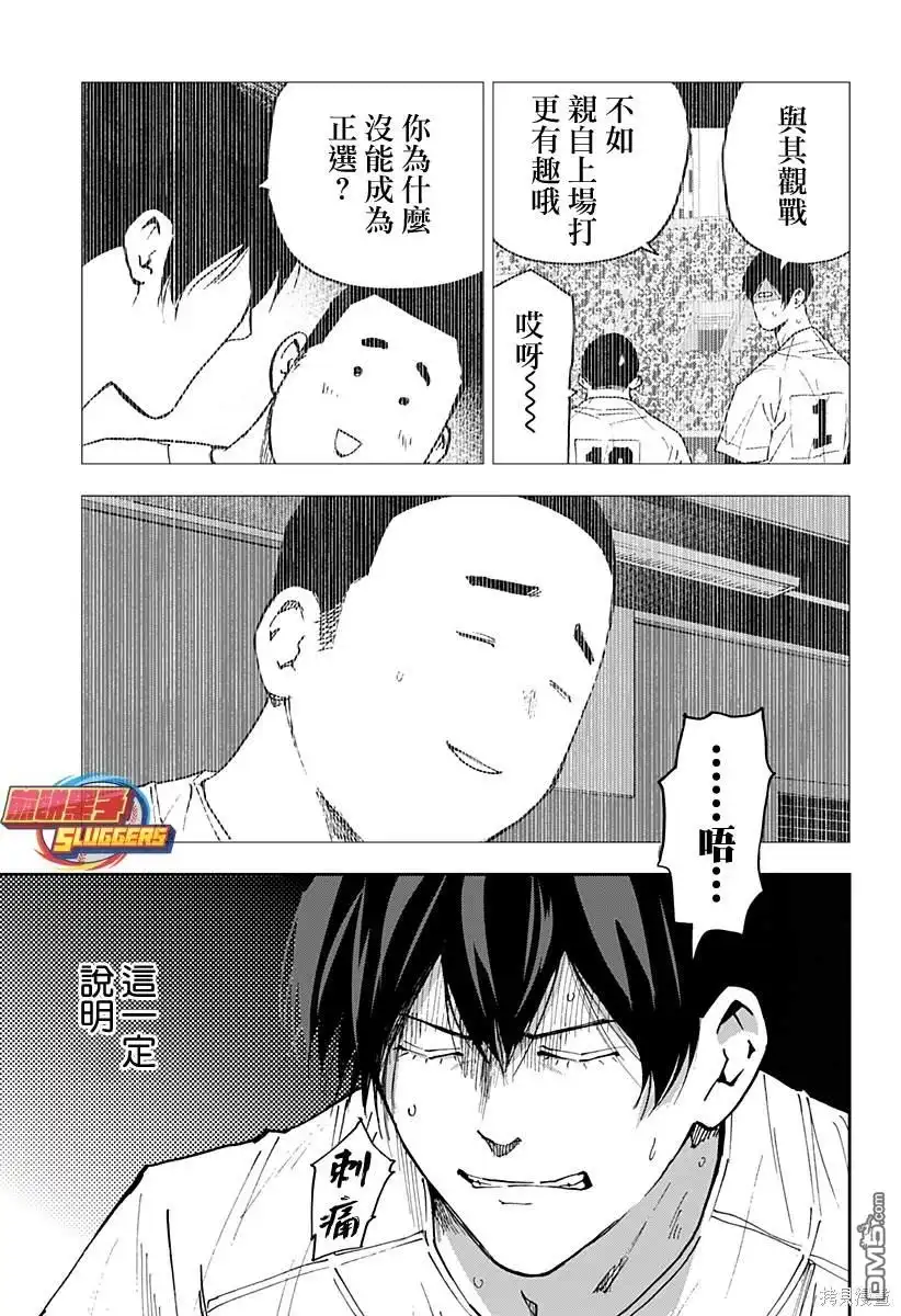 《忘卻Battery》第148话 第19页