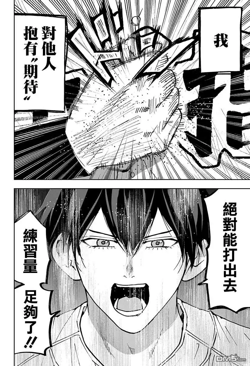 《忘卻Battery》第148话 第20页