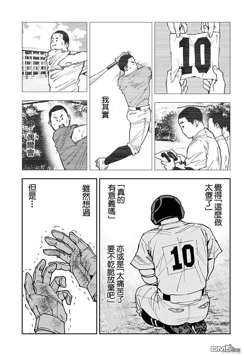 《忘卻Battery》第149话 第12页