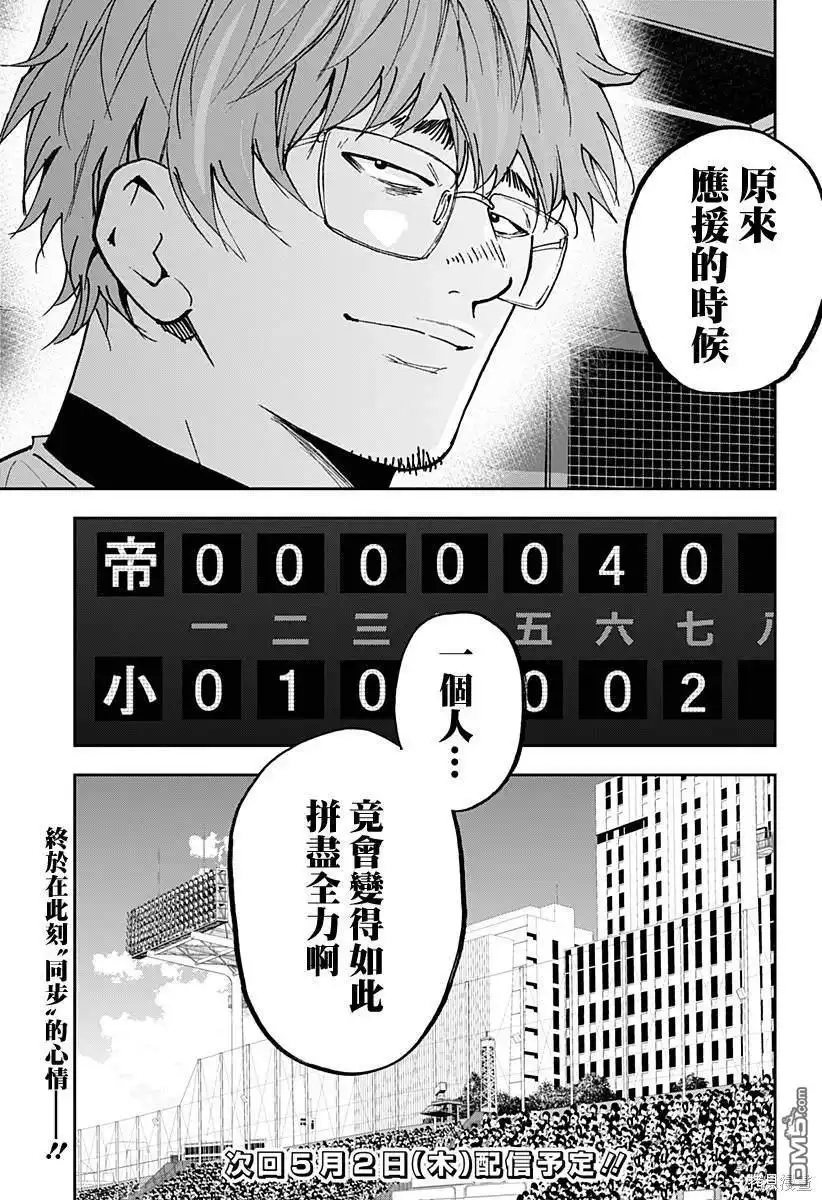《忘卻Battery》第149话 第16页